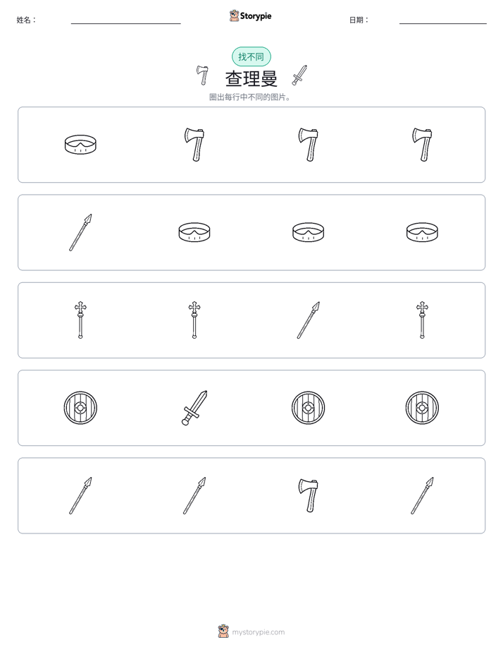 找不同