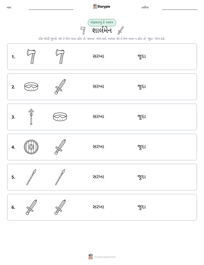 સમાન કે અલગ