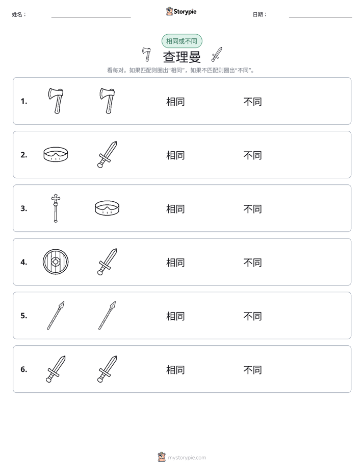 相同或不同