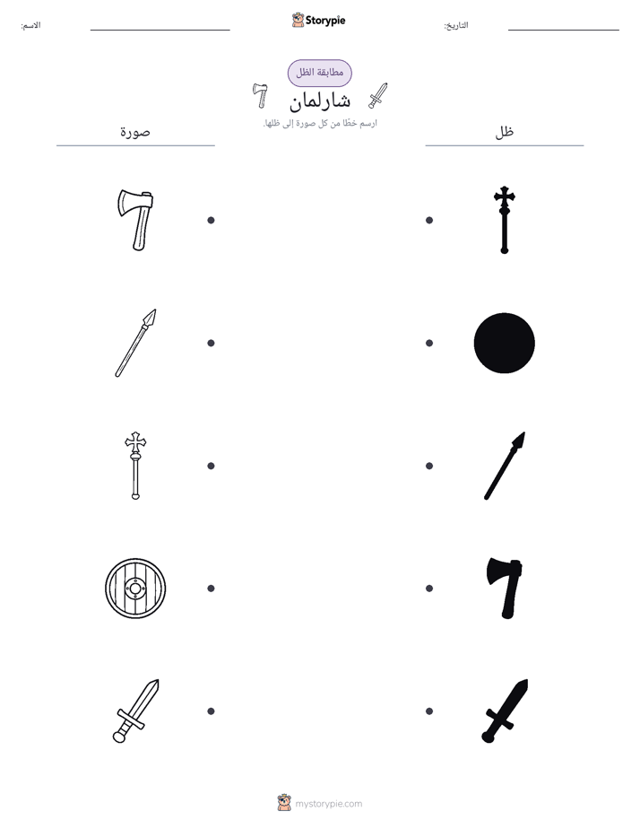 مطابقة الظل