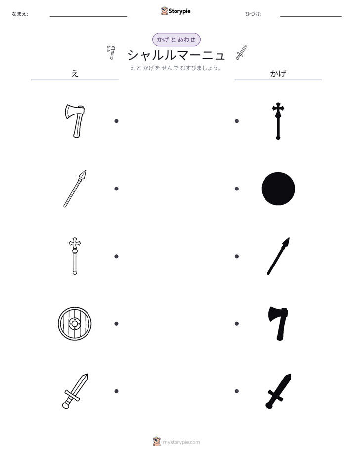 シャドウマッチ