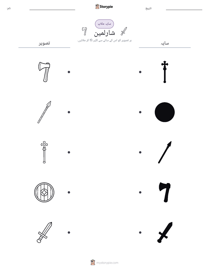 سایہ ملائیں