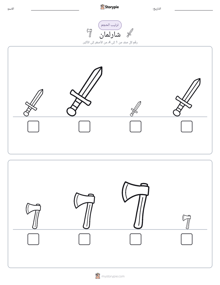 ترتيب الحجم