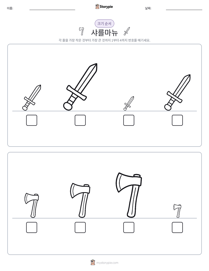 크기 순서