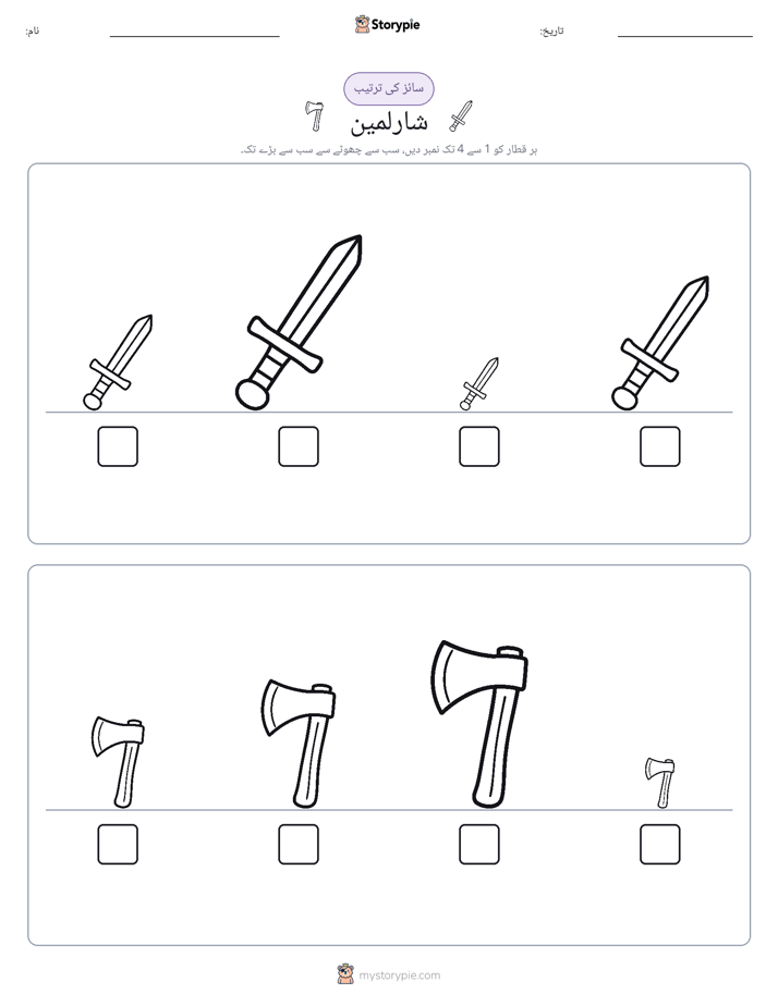 سائز کی ترتیب