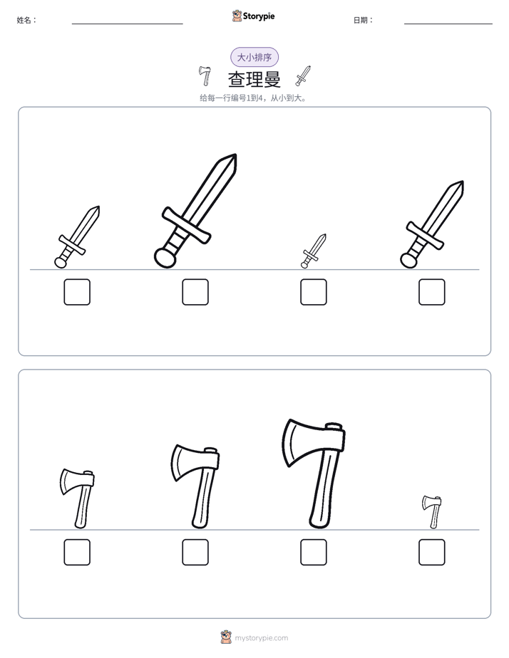 大小排序