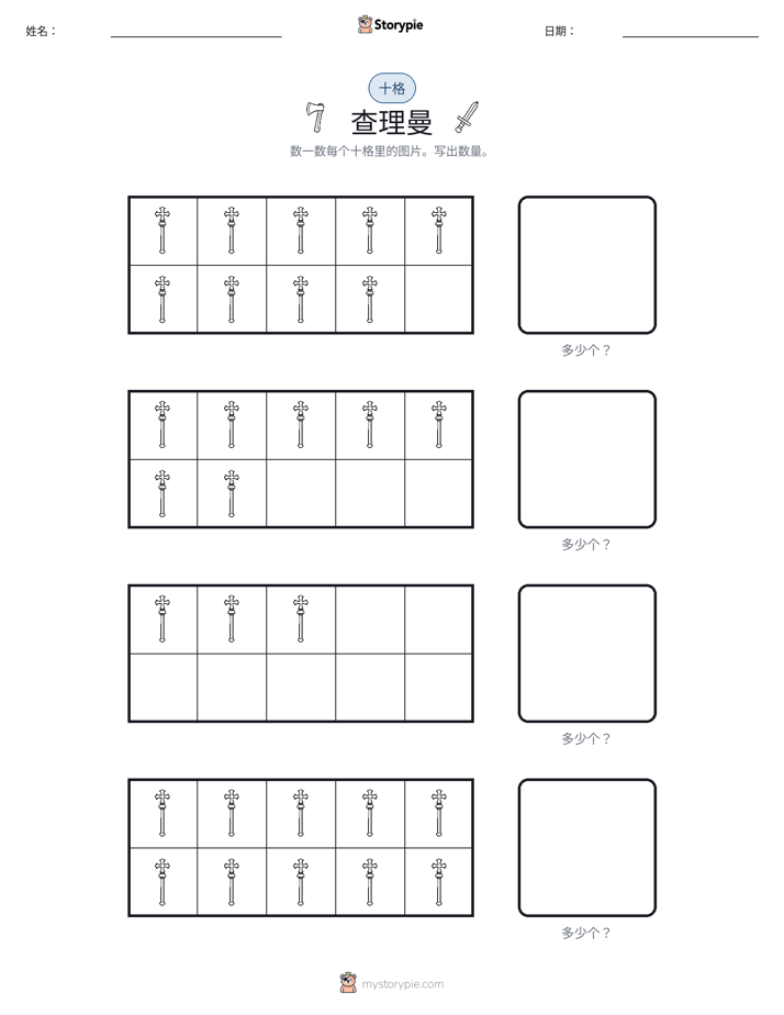 十框