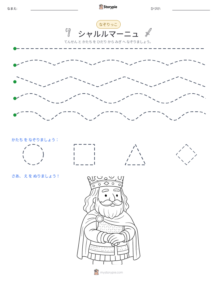 トレース