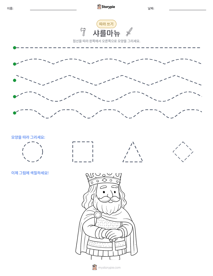 따라 쓰기