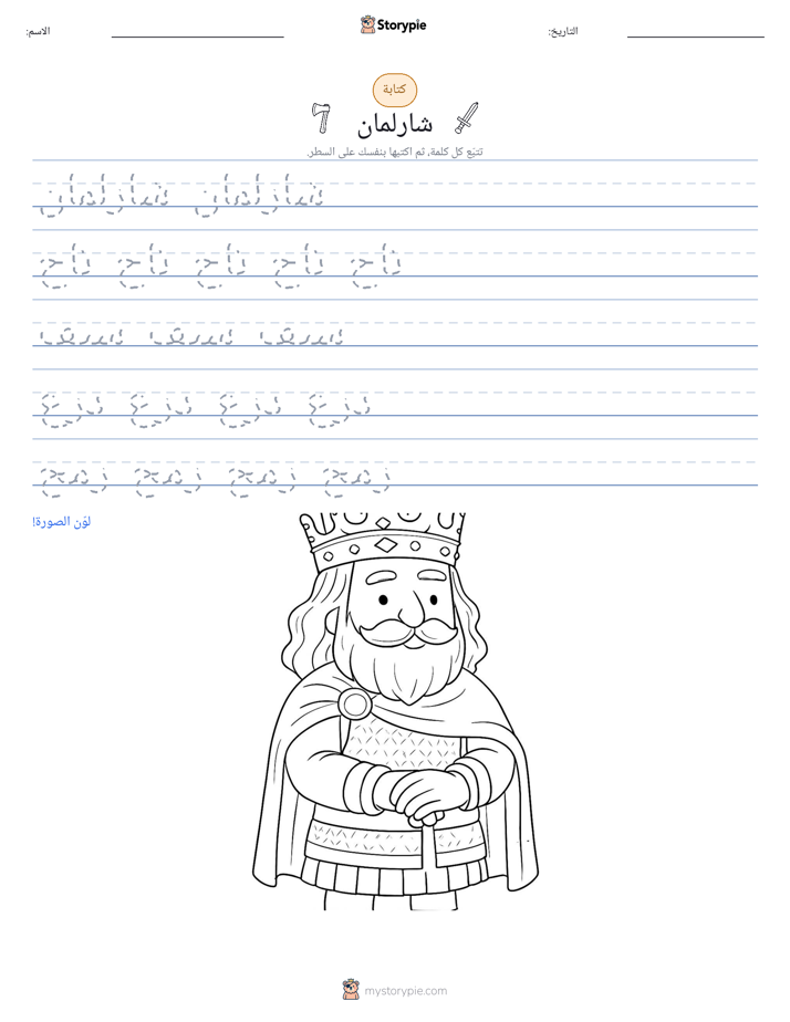 تمرين الكتابة