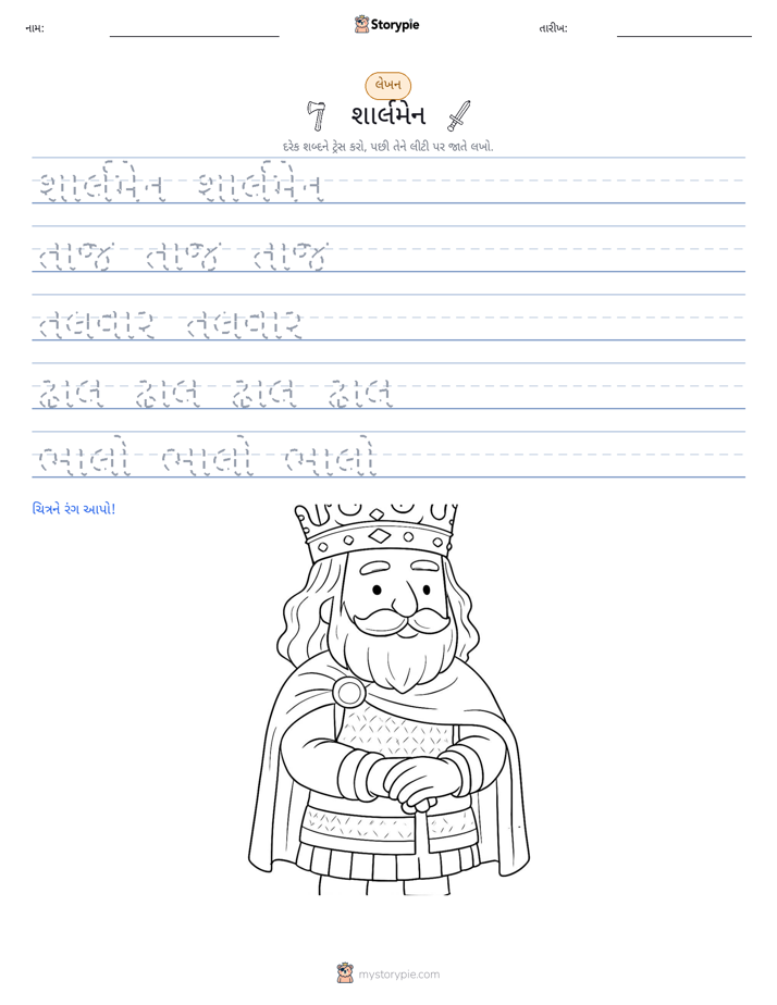 લખાણ પ્રેક્ટિસ