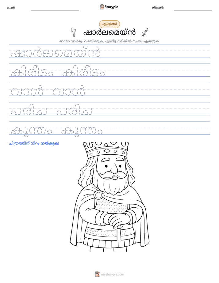 എഴുത്ത് പരിശീലനം
