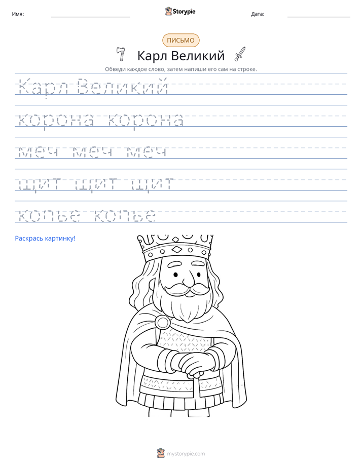 Практика письма