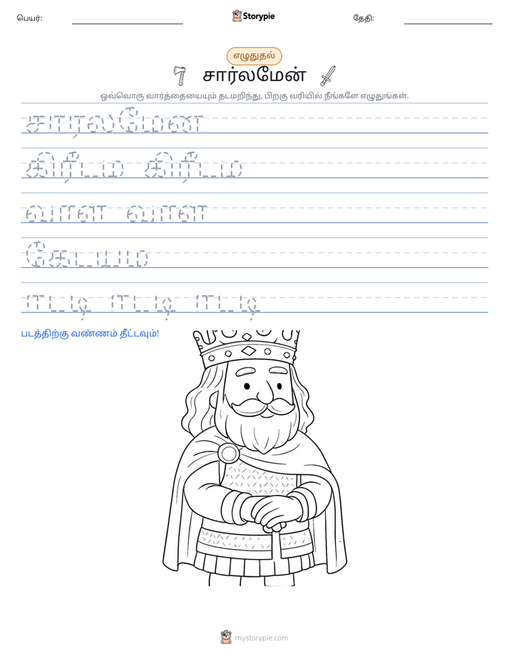 எழுத்து பயிற்சி