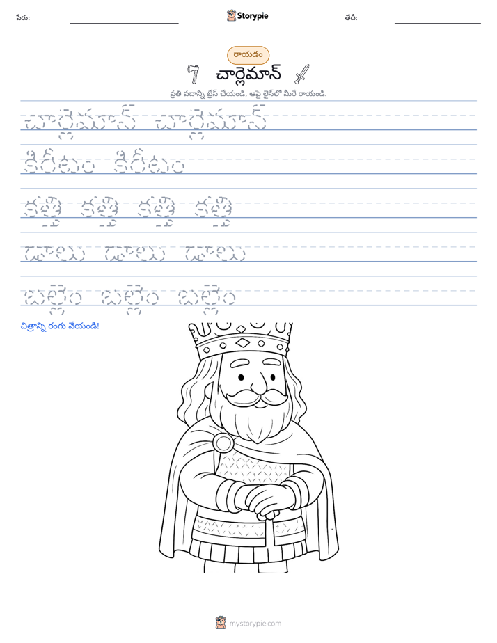 రాయడం సాధన