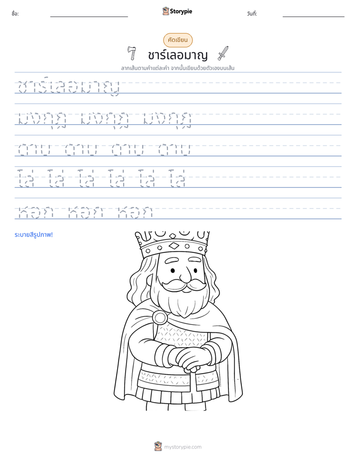 การฝึกเขียน