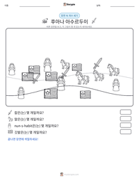 후아나 아수르두이 인쇄 가능한 워크시트 미리보기