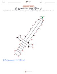 ஜுவானா அசூர்டுய் அச்சிடக்கூடிய வேலைப்பதிவின் முன்னோட்டம்