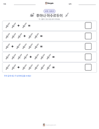 후아나 아수르두이 인쇄 가능한 워크시트 미리보기