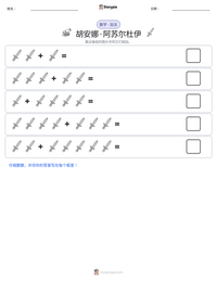 胡安娜·阿苏尔杜伊 可打印工作表预览