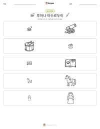 후아나 아수르두이 인쇄 가능한 워크시트 미리보기