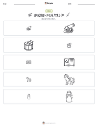 胡安娜·阿苏尔杜伊 可打印工作表预览