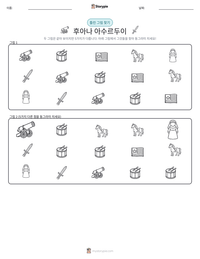 후아나 아수르두이 인쇄 가능한 워크시트 미리보기