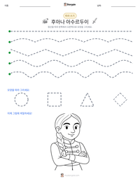 후아나 아수르두이 인쇄 가능한 워크시트 미리보기