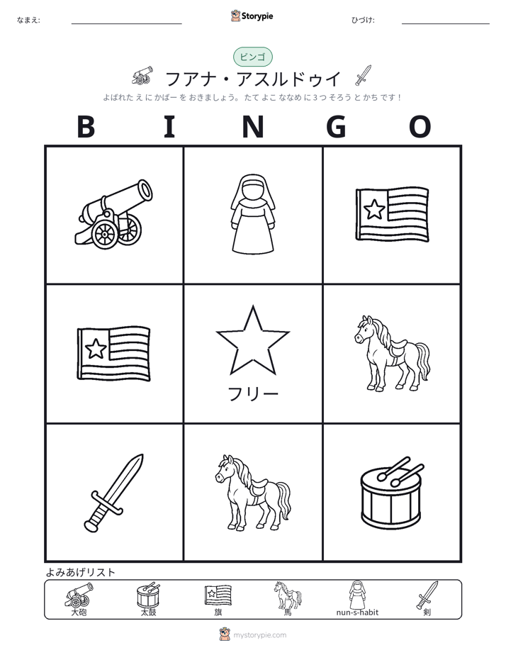 ピクチャービンゴ