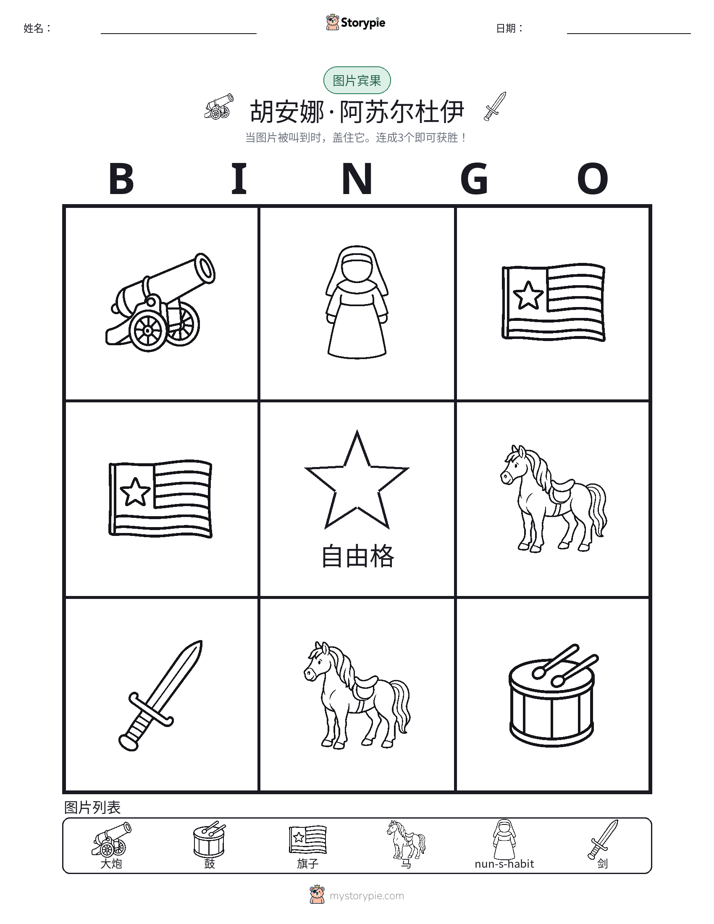 图片宾果