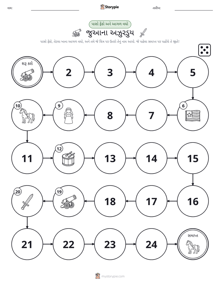 રોલ અને મૂવિંગ રમત