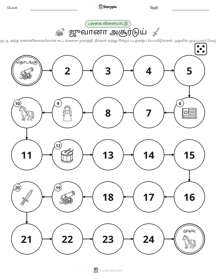 ரோல் & நகரும் விளையாட்டு