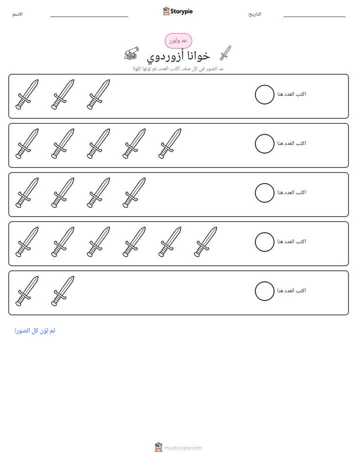 عد و لون