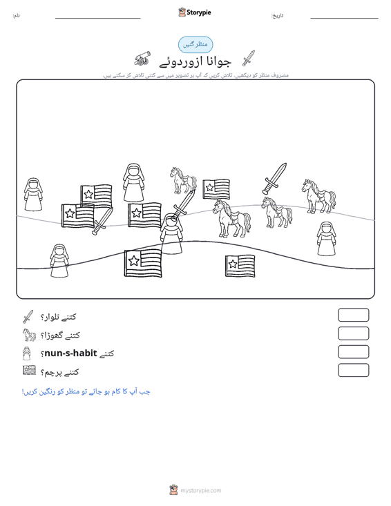 گنتی کا منظر