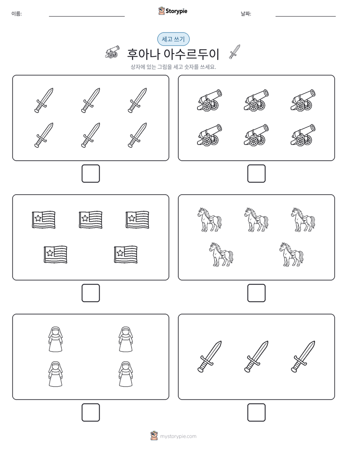 세고 쓰기