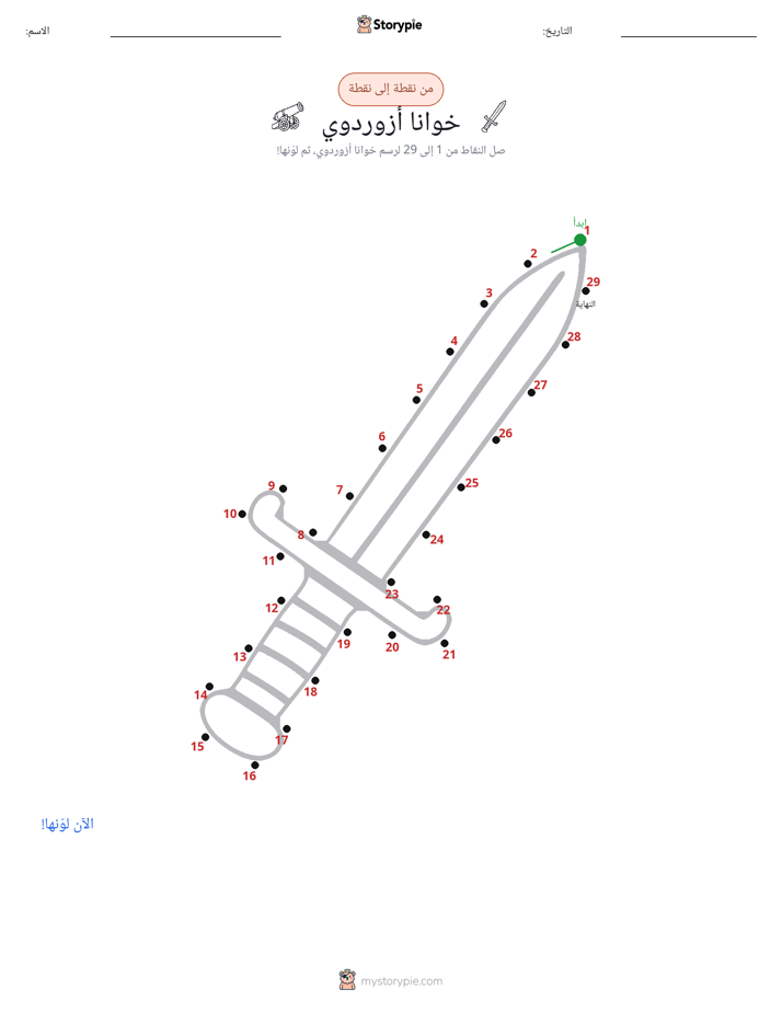 نقطة إلى نقطة