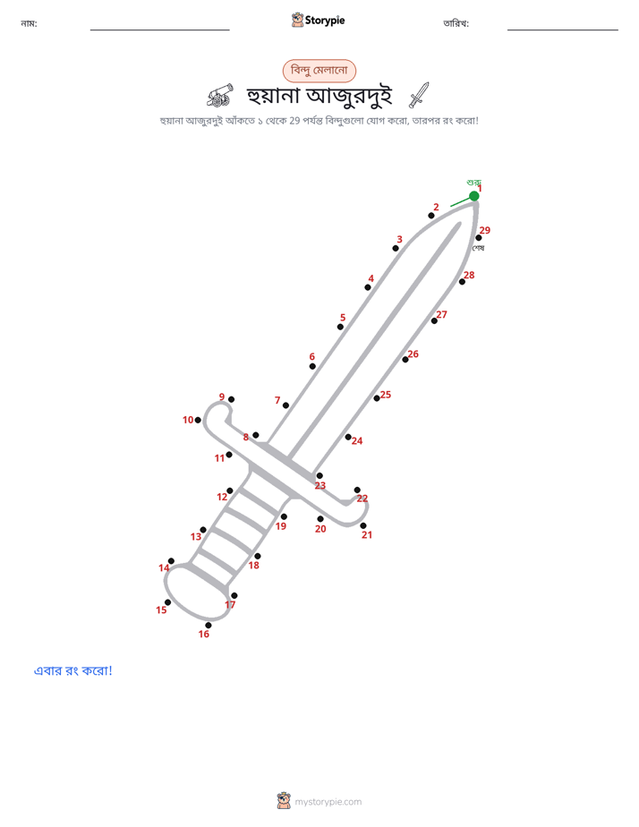 ডট থেকে ডট