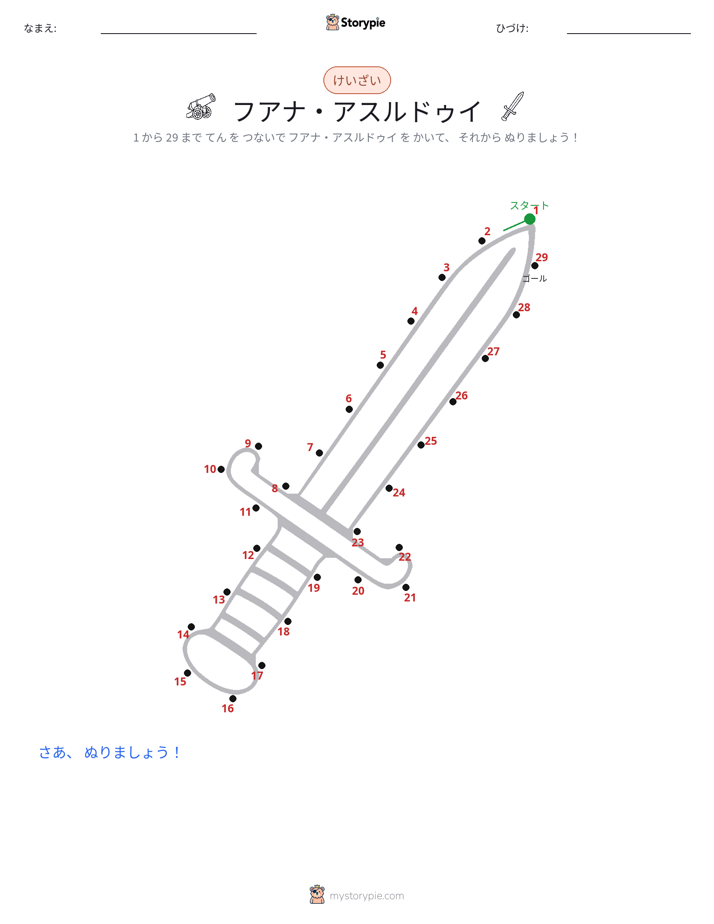 点つなぎ