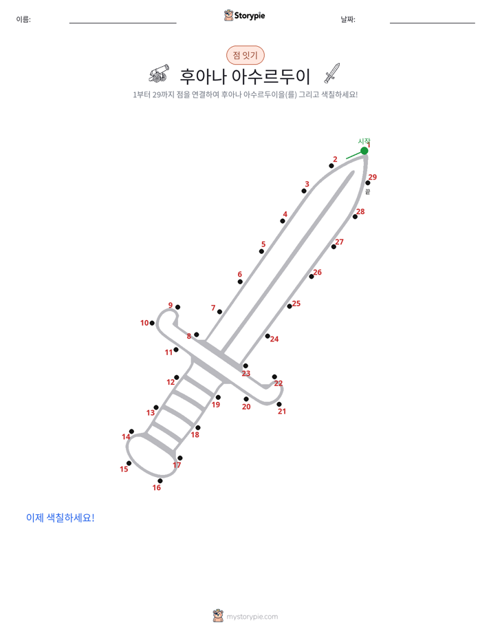 점 연결하기