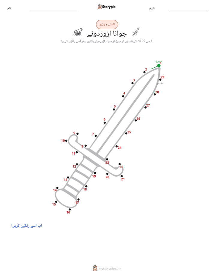 نقطے سے نقطے تک