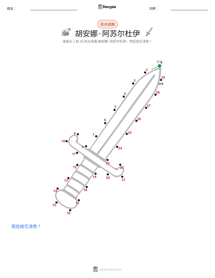 连点成线