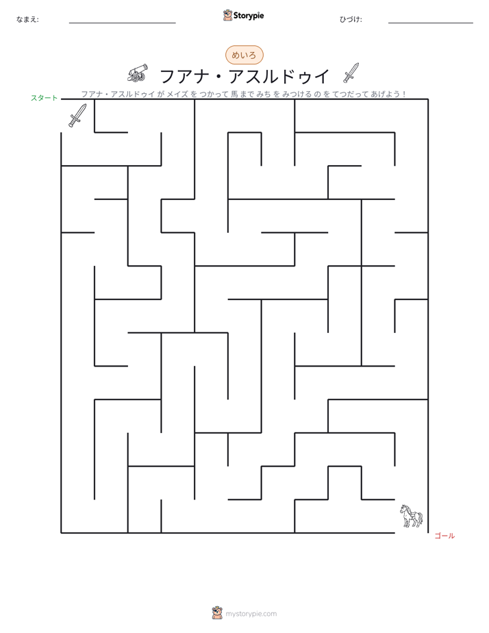 迷路