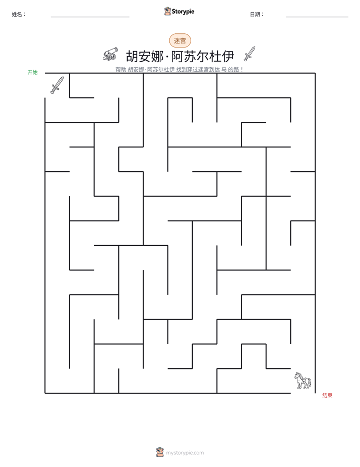 迷宫
