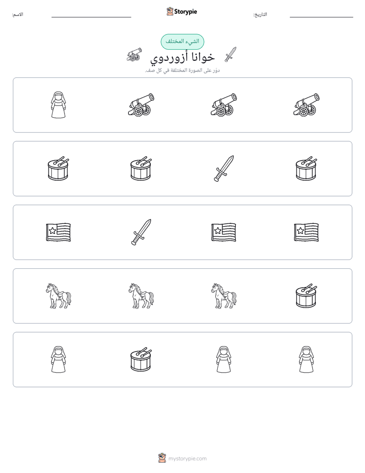 الغريب