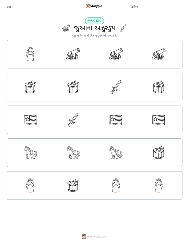 અલગ એક