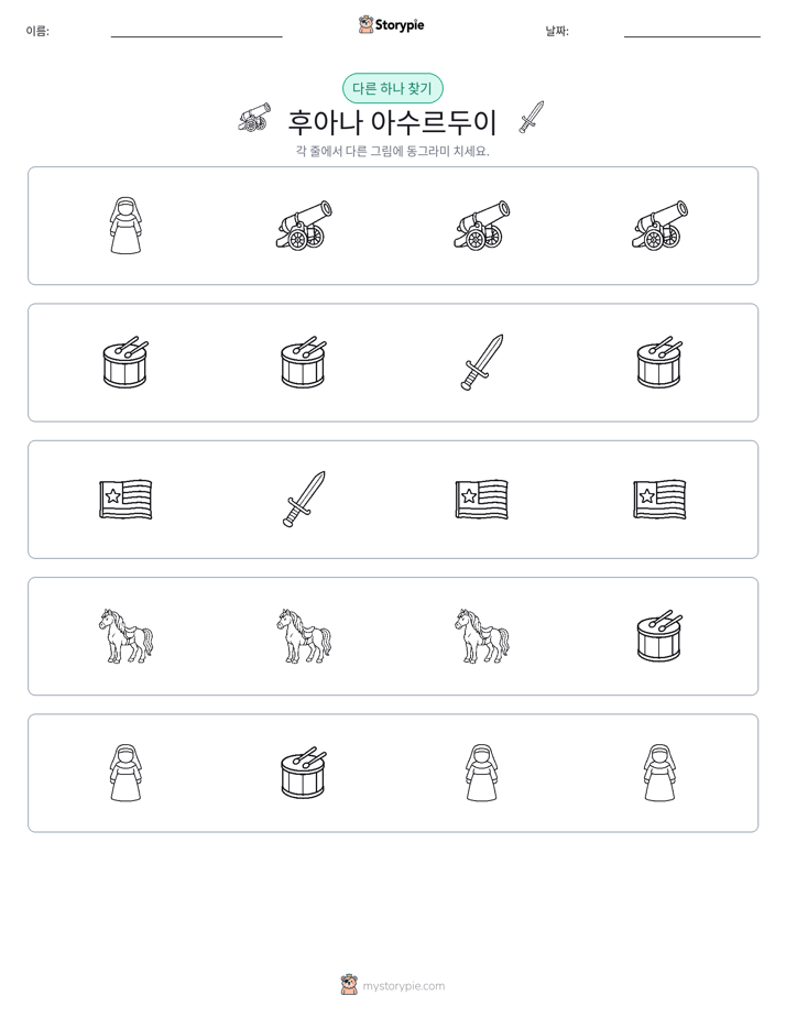 이상한 것 찾기