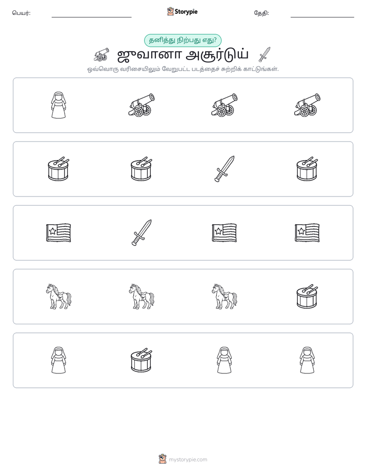 தவறானது
