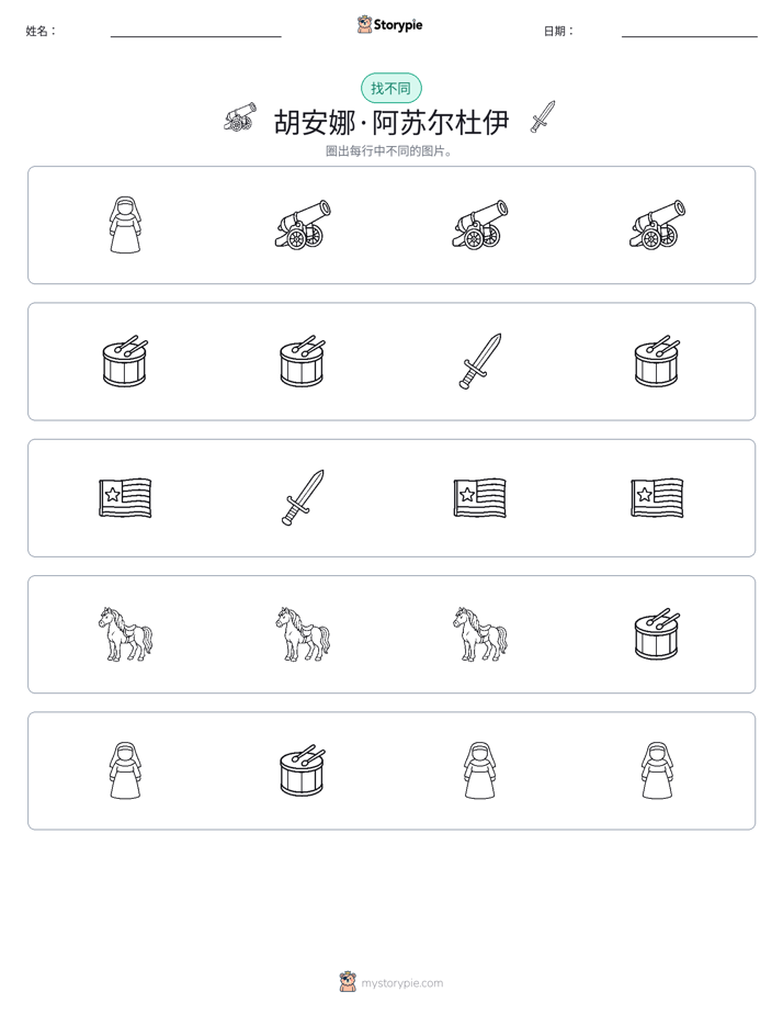 找不同