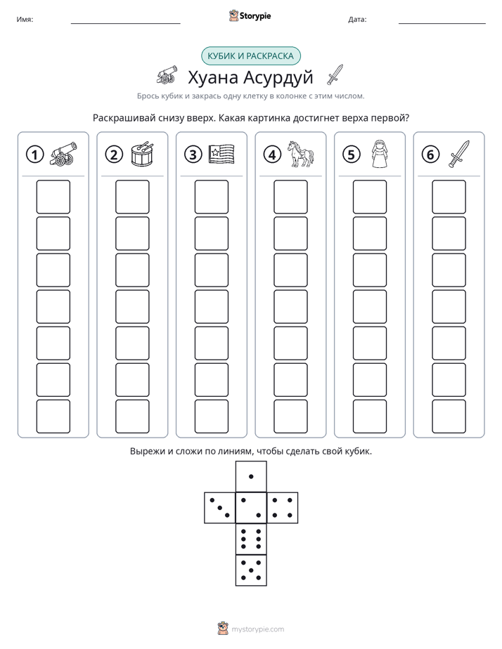 Катать и раскрашивать