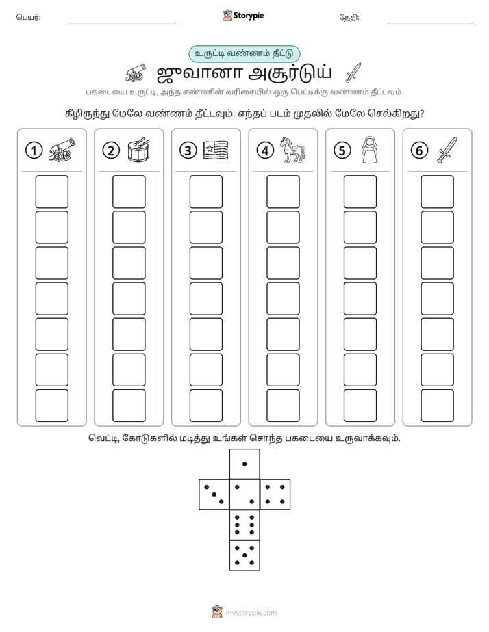 ரோல் & நிறம்